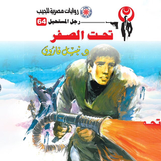 Book cover for تحت الصفر