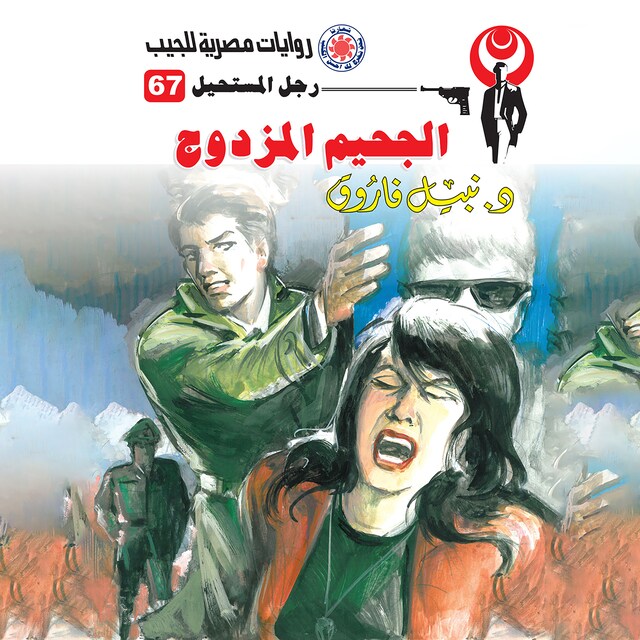 Book cover for الجحيم المزدوج