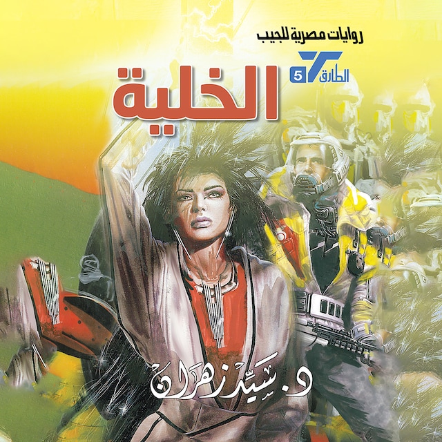 Book cover for الخلية