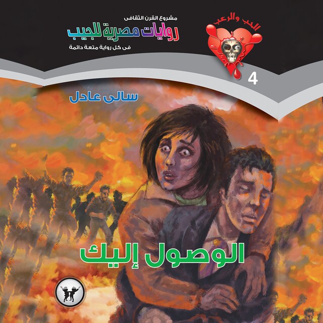 Book cover for الوصول إليك