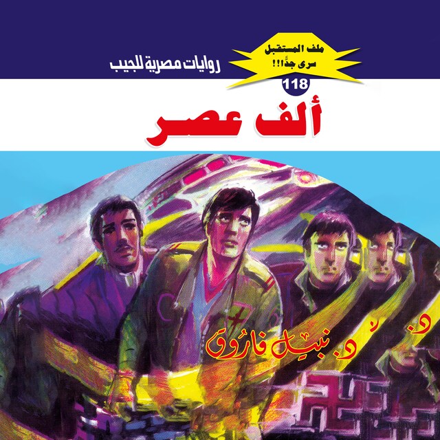 Buchcover für ألف عصر