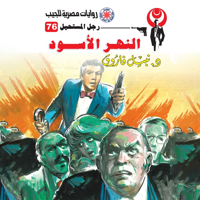 Buchcover für النهر الأسود