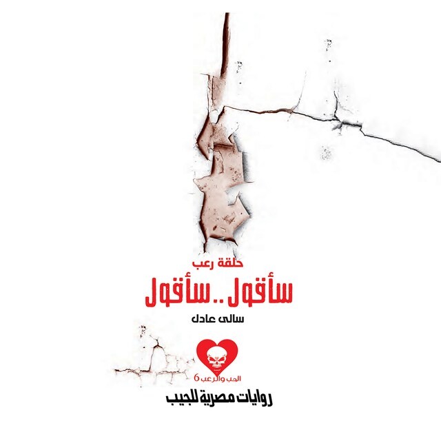 Book cover for حلقة رعب