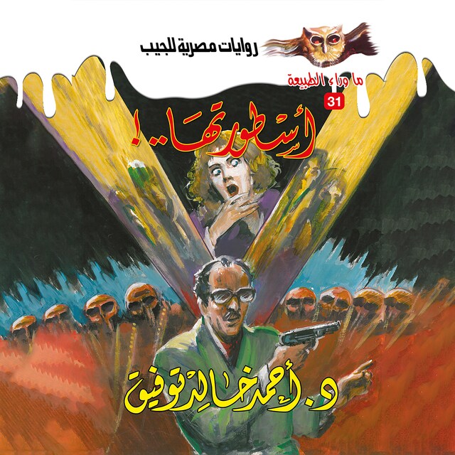 Book cover for أسطورة أسطورتها