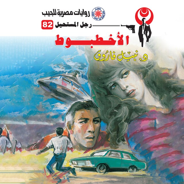 Couverture de livre pour الأخطبوط