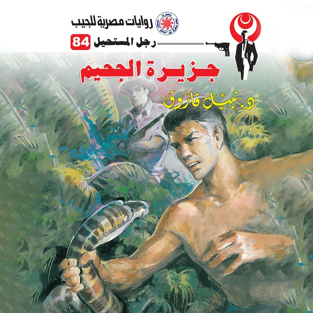 Book cover for جزيرة الجحيم