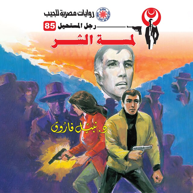 Book cover for لمسة الشر