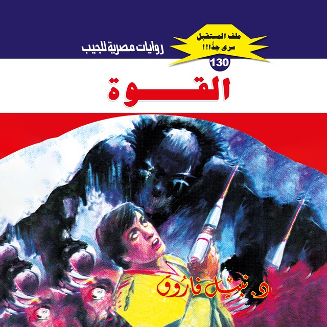 Buchcover für القوة