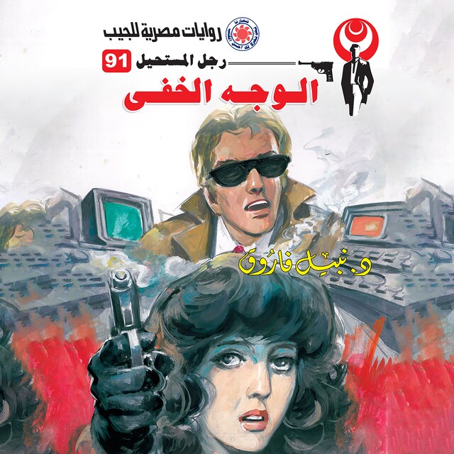 Book cover for الوجه الخفي