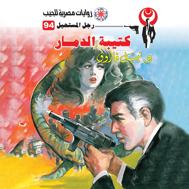 Book cover for كتيبة الدمار