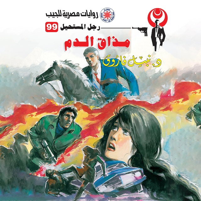 Book cover for مذاق الدم