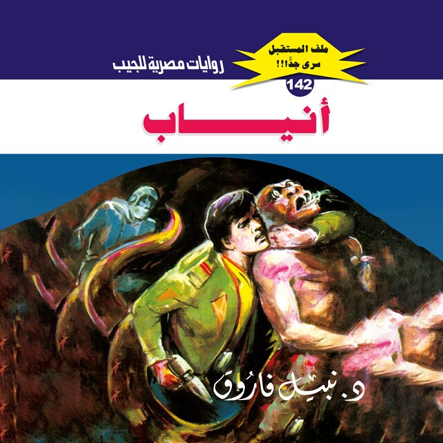 Buchcover für أنياب