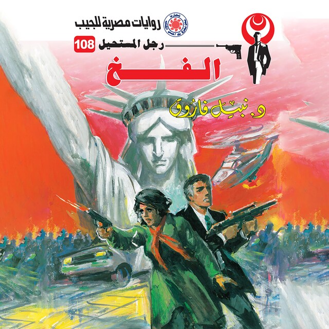 Book cover for الفخ