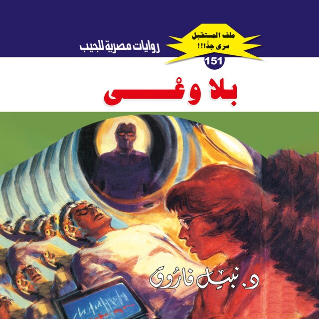 Book cover for بلا وعي