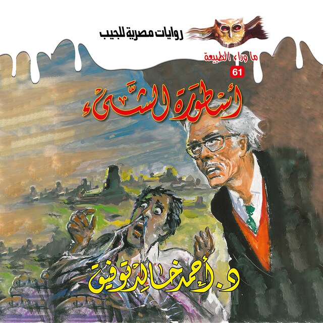 Book cover for أسطورة الشيء