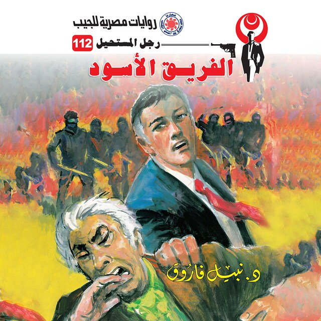 Buchcover für الفريق الأسود