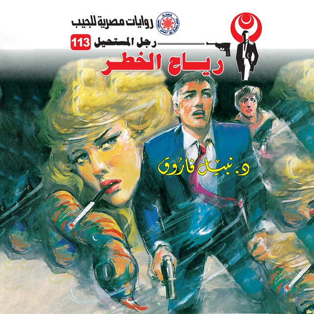 Book cover for رياح الخطر