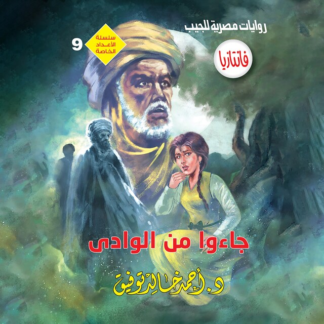 Buchcover für جاءوا من الوادي