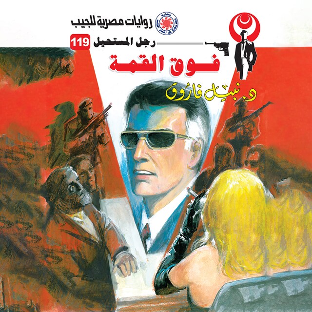 Book cover for فوق القمة