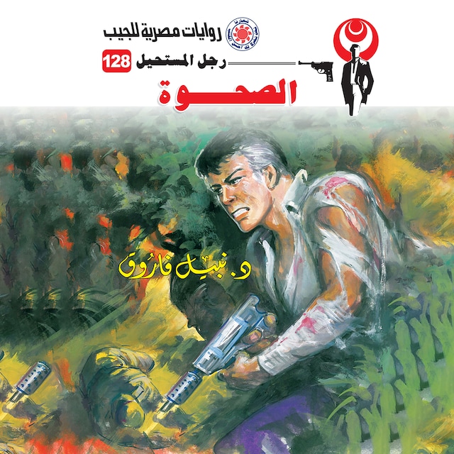 Book cover for الصحوة