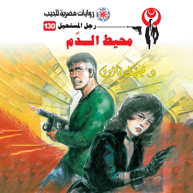 Book cover for محيط الدم