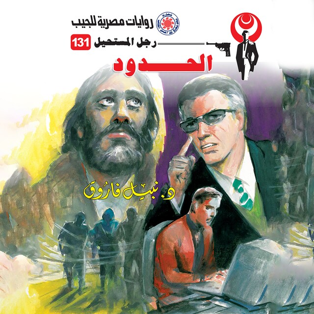 Book cover for الحدود