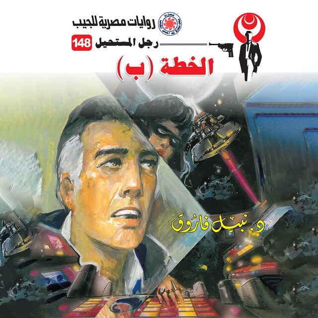 Couverture de livre pour الخطة (ب)