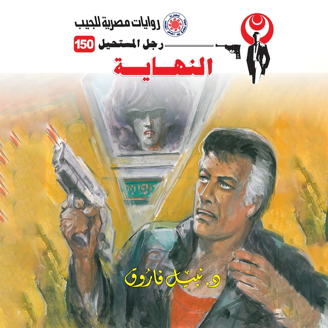 Book cover for النهاية