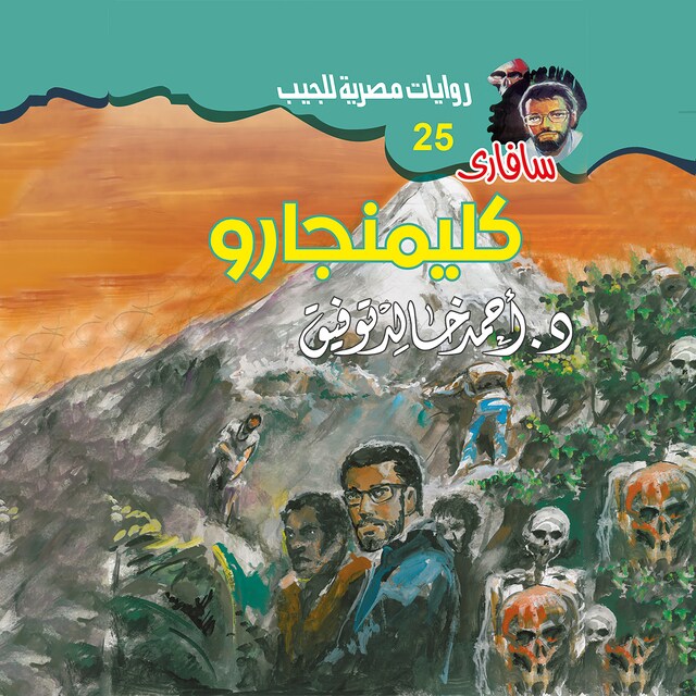 Book cover for كليمنجارو