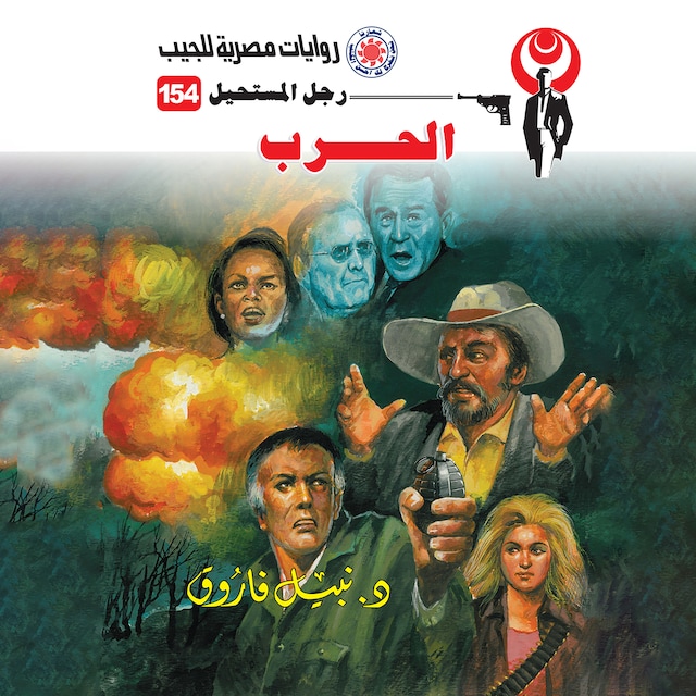 Book cover for الحرب