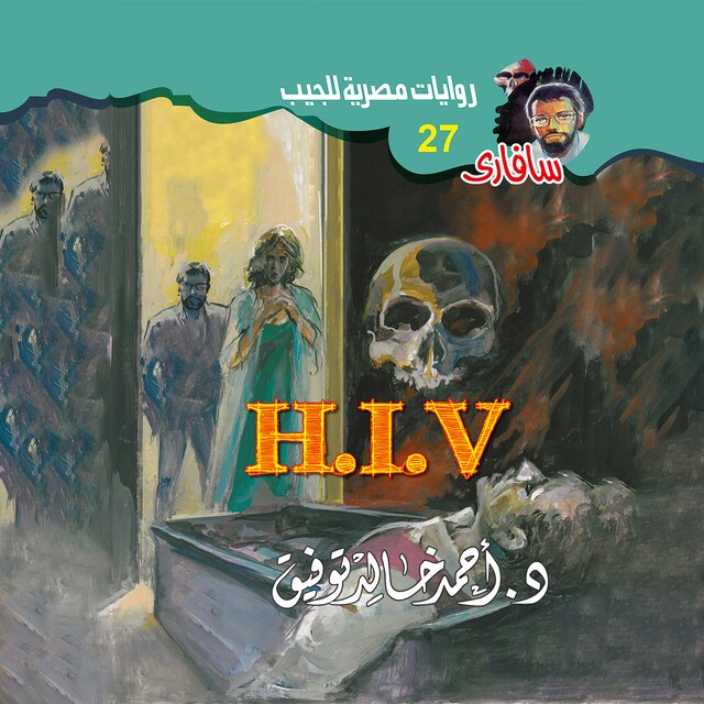 Copertina del libro per H .I .V