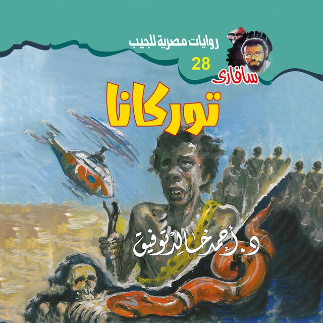 Couverture de livre pour توركانا