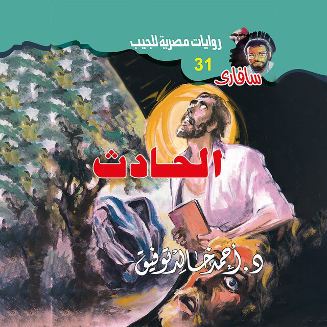 Book cover for الحادث