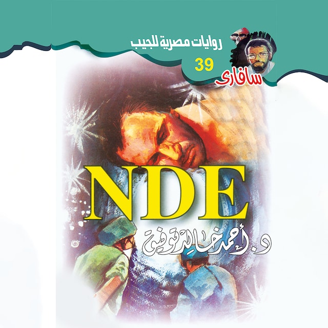 Copertina del libro per NDE