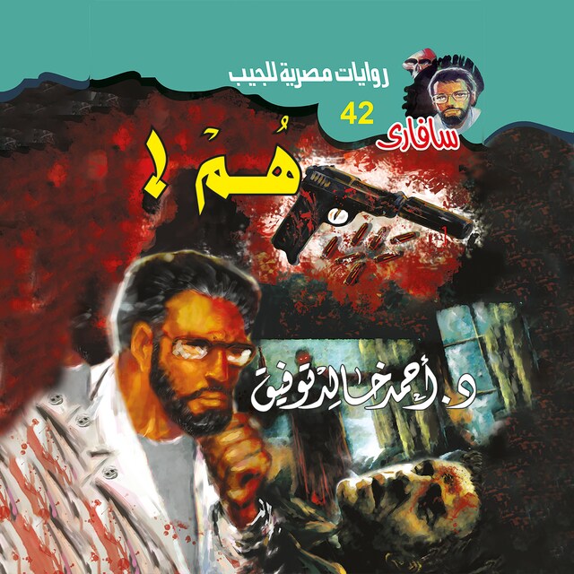 Couverture de livre pour هُم !