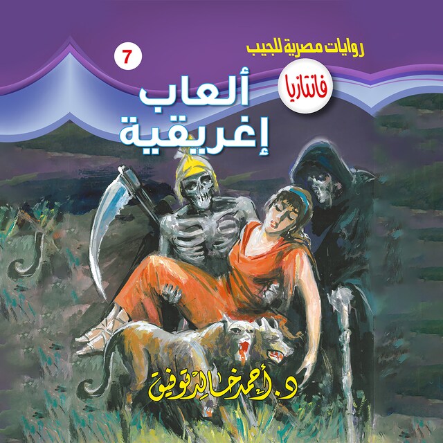 Book cover for ألعاب إغريقية