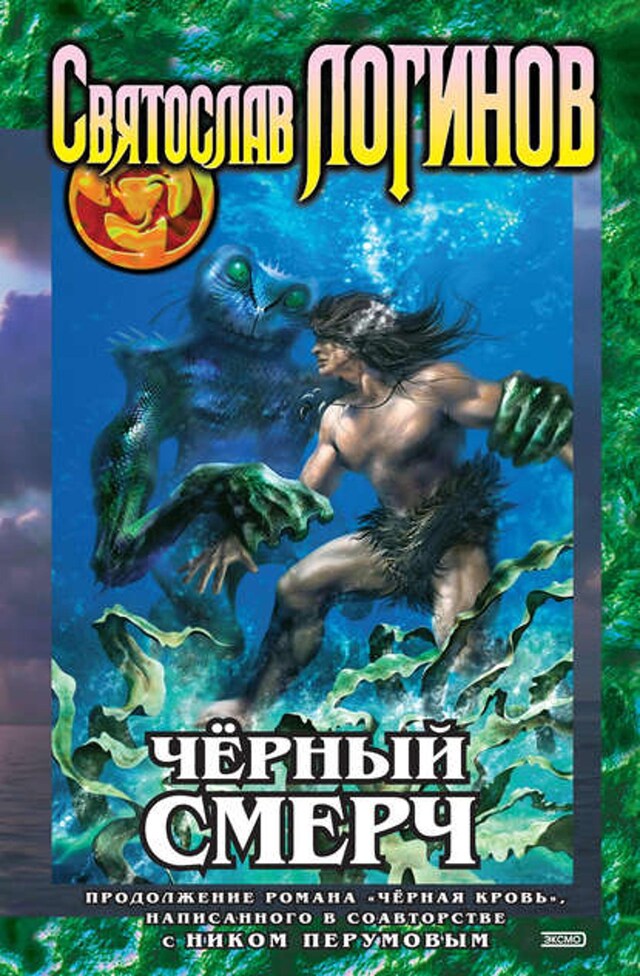 Book cover for Черный смерч