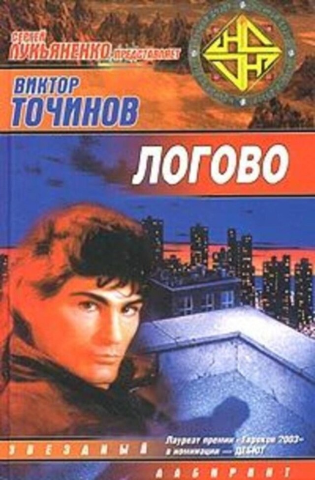 Book cover for Логово