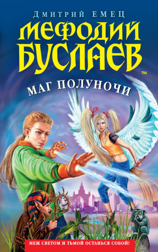 Buchcover für Маг полуночи