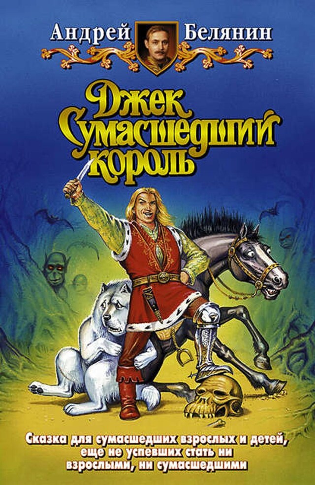 Book cover for Джек и тайна древнего замка