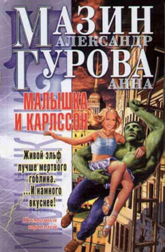 Book cover for Малышка и Карлссон