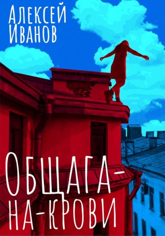 Buchcover für Общага-на-Крови