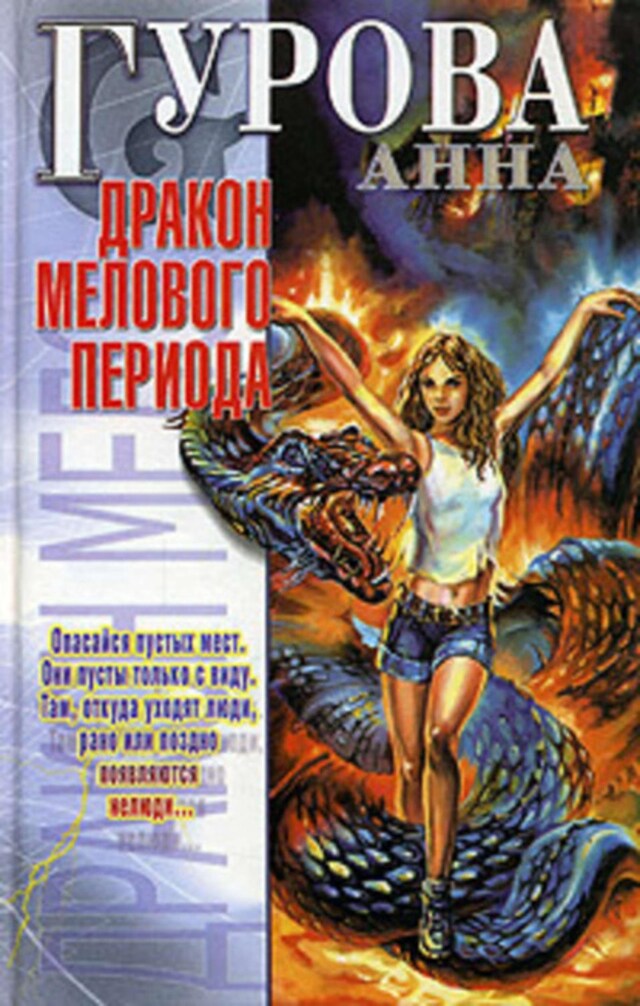 Buchcover für Дракон мелового периода