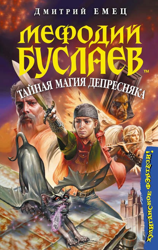 Buchcover für Тайная магия Депресняка