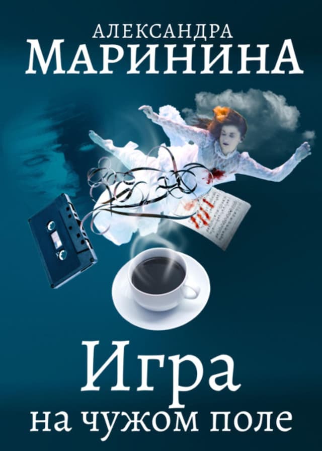 Book cover for Игра на чужом поле