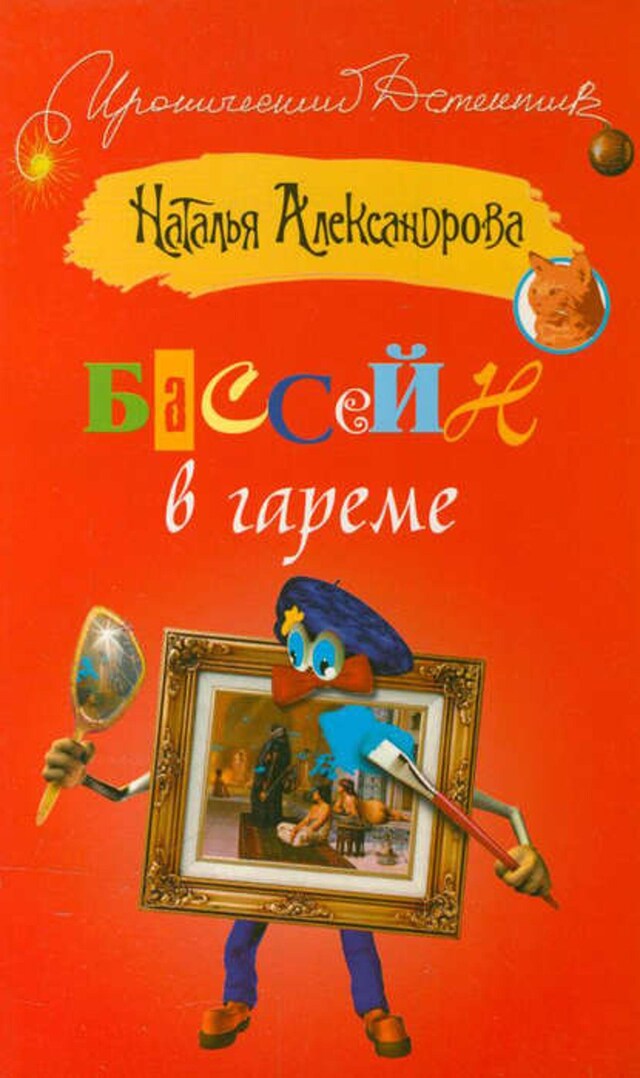 Buchcover für Бассейн в гареме