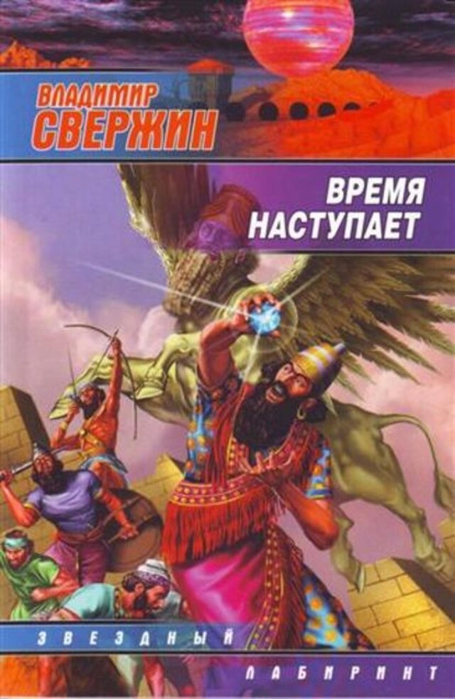 Book cover for Время наступает