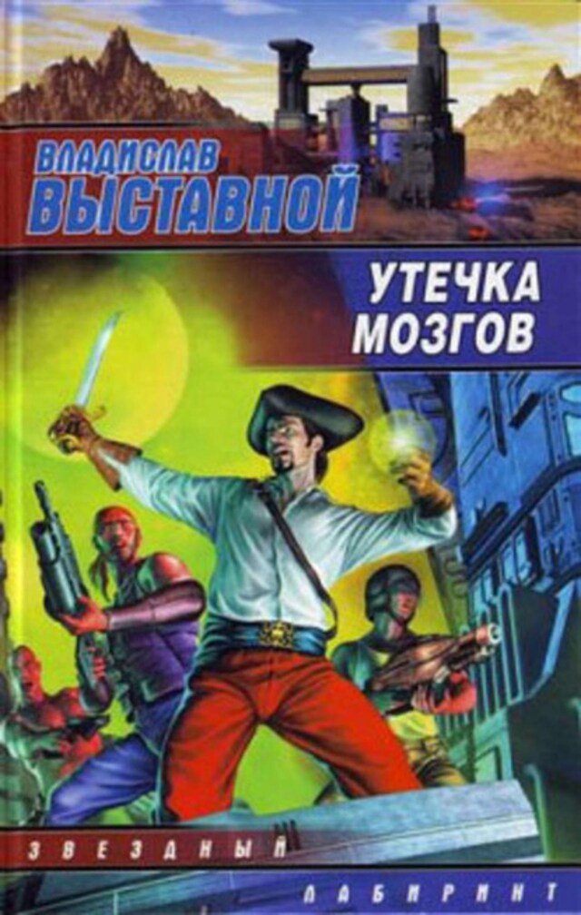 Book cover for Утечка мозгов