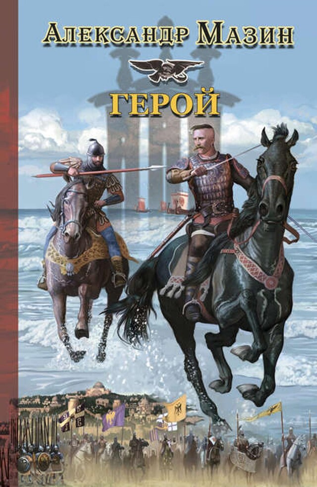 Book cover for Герой