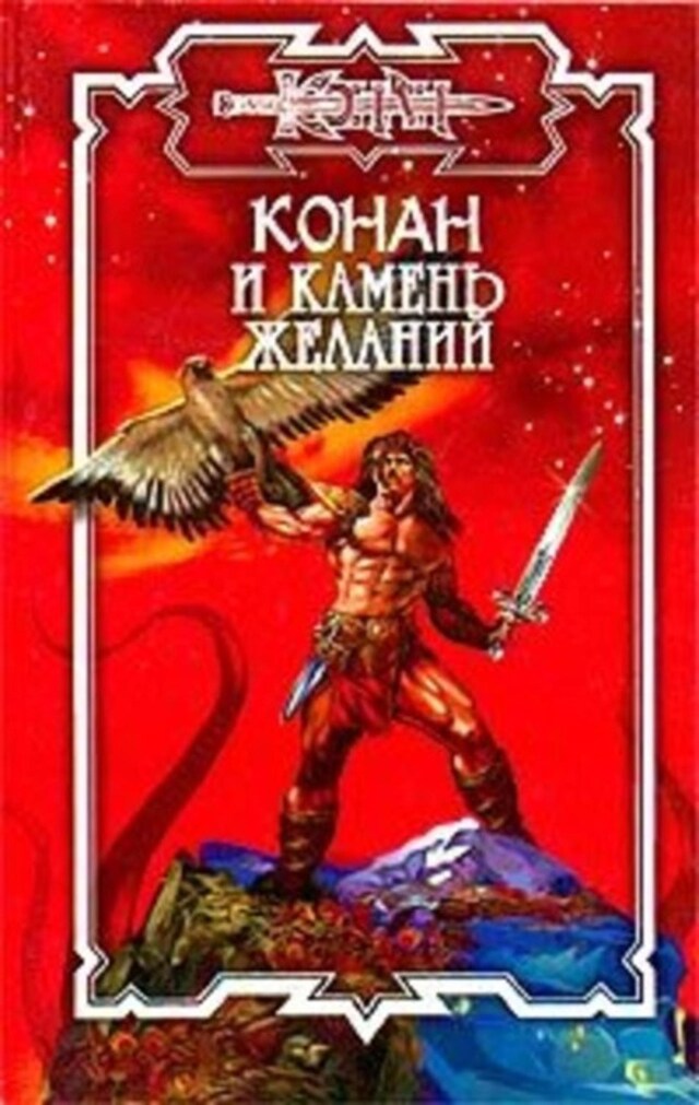 Buchcover für Камень желаний